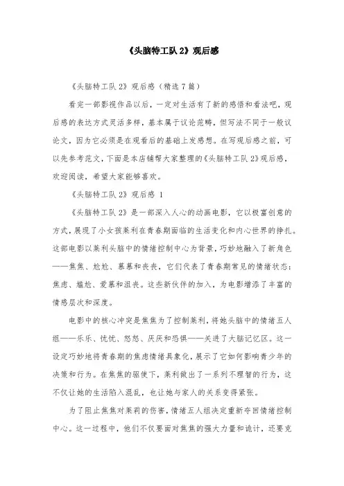 《头脑特工队2》观后感