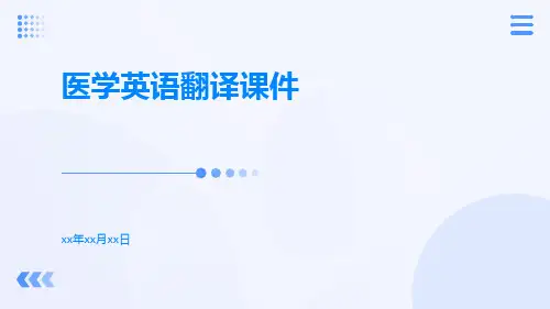 医学英语翻译课件