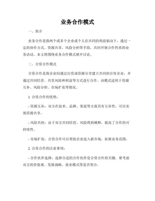 业务合作模式