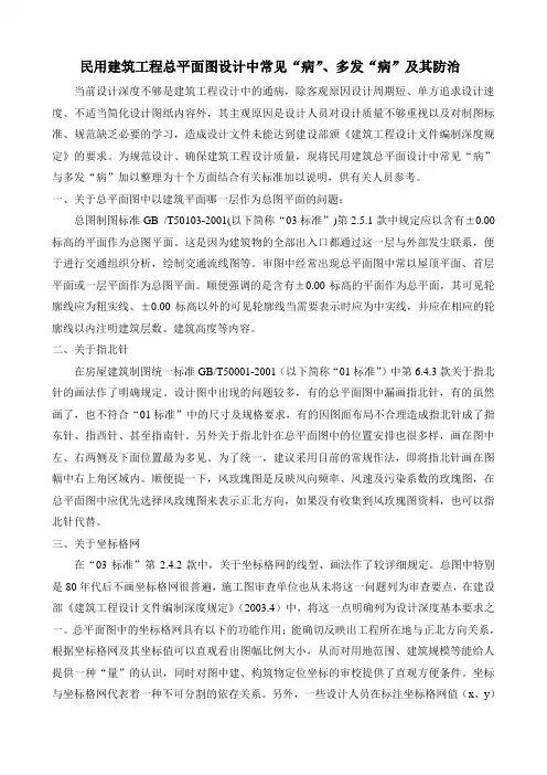 民用建筑工程总平面图设计中常见病