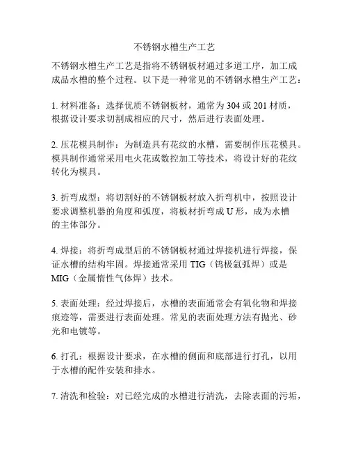 不锈钢水槽生产工艺