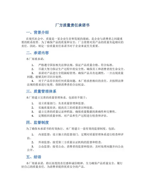 厂方质量责任承诺书