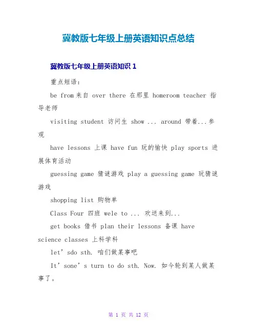 冀教版七年级上册英语知识点总结