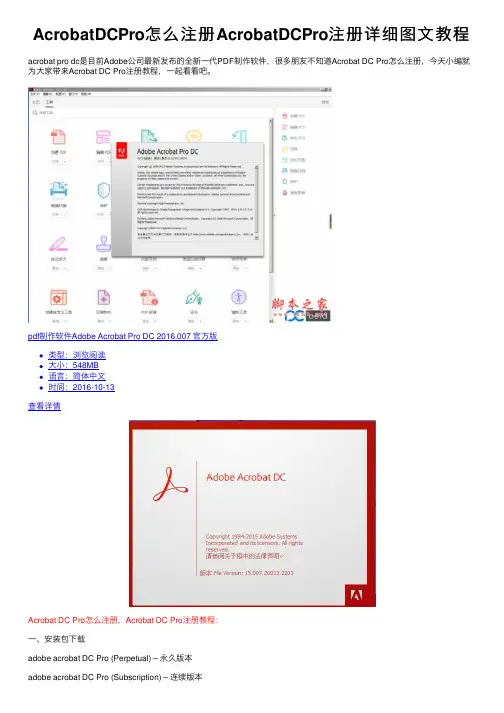 AcrobatDCPro怎么注册AcrobatDCPro注册详细图文教程