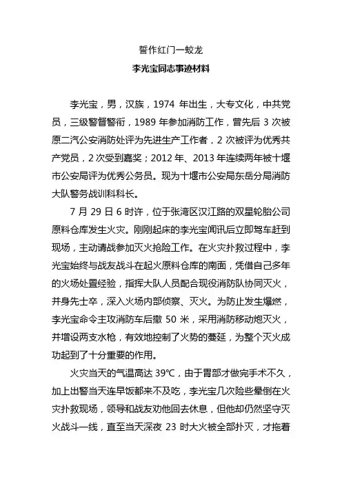 李光宝同志申报个人三等功事迹材料(改)