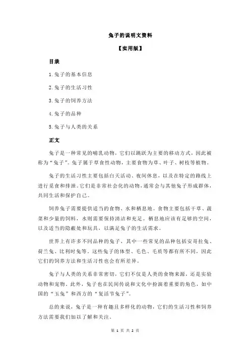兔子的说明文资料