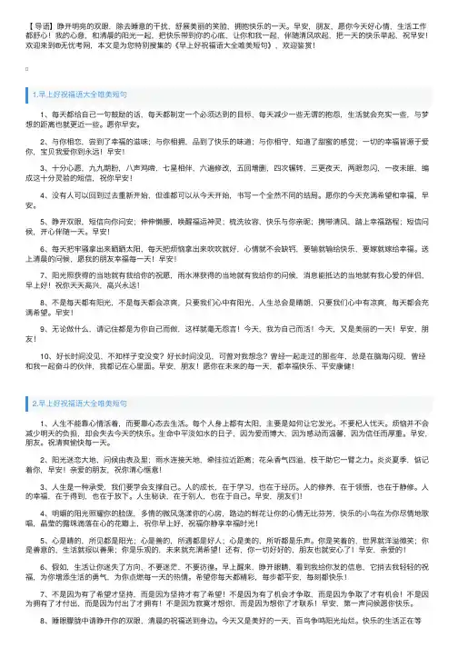 早上好祝福语大全唯美短句