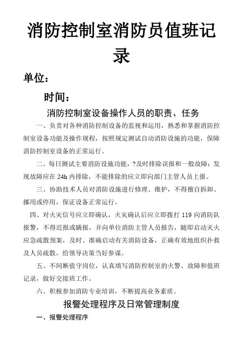 消防控制室消防员值班记录(超详细实用免费版)
