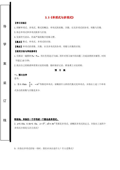 福建省石狮市七年级数学上册 3.3 整式—单项式与多项式导学案(无答案)(新版)华东师大版