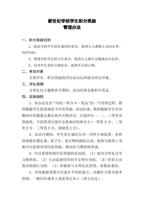 学生积分奖励管理办法