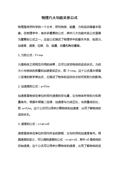 物理八大功能关系公式
