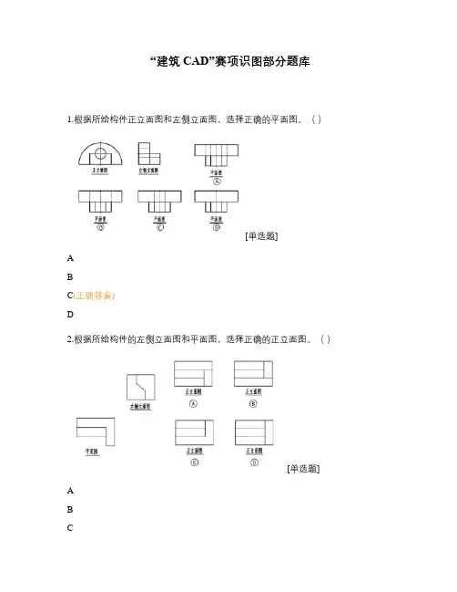 “建筑CAD”赛项识图部分题库