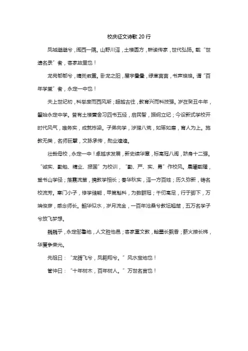 校庆征文诗歌20行