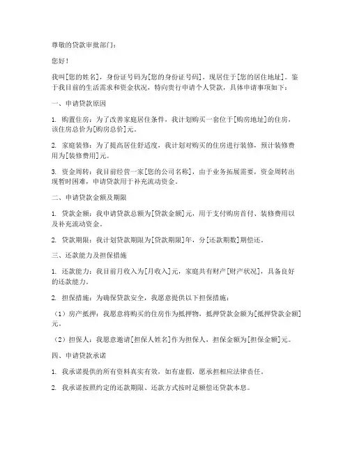 个贷申请书