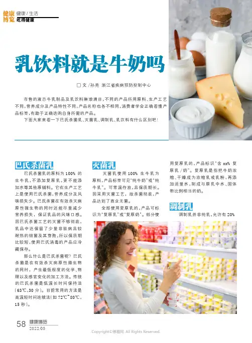 乳饮料就是牛奶吗