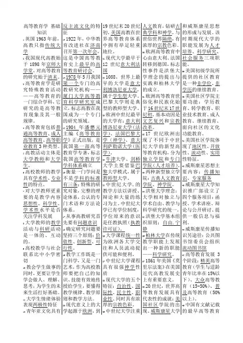 高等教育学_基础知识