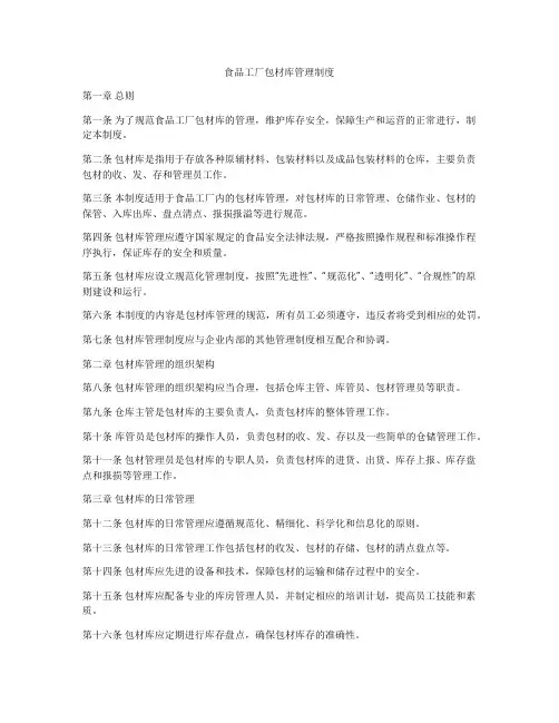 食品工厂包材库管理制度