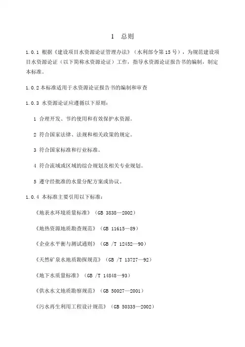 水资源论证导则