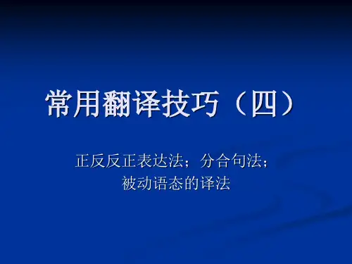 常用翻译技巧(四)