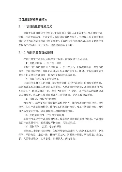项目质量管理基础理论