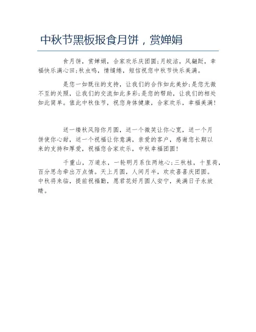 中秋节黑板报食月饼赏婵娟文字稿