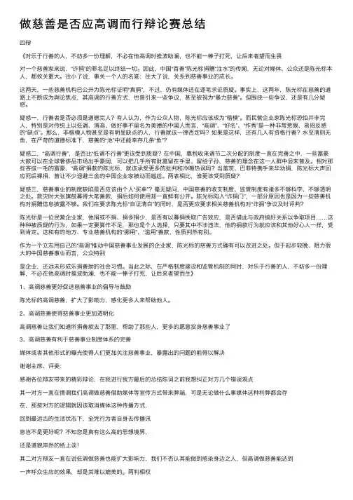 做慈善是否应高调而行辩论赛总结