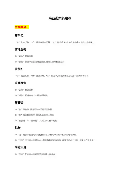 商业街案名建议