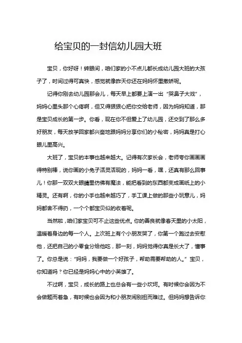 给宝贝的一封信幼儿园大班
