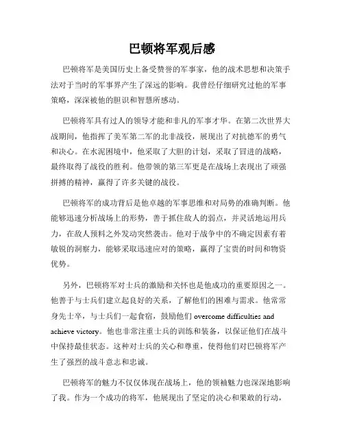 巴顿将军观后感