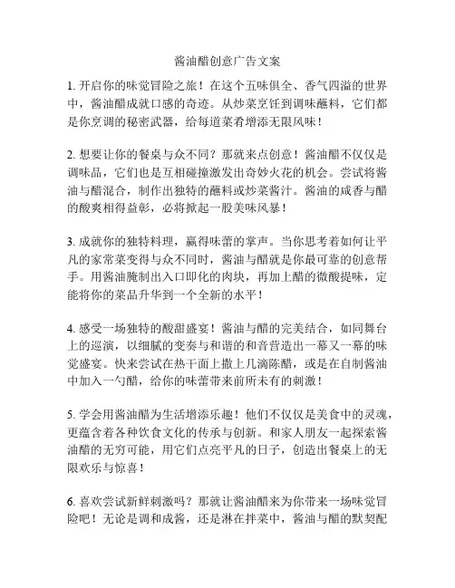 酱油醋创意广告文案