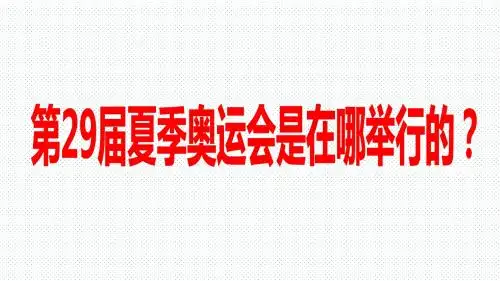 【北师大】九年级历史上册(2018)第一单元第3课 古代希腊文明
