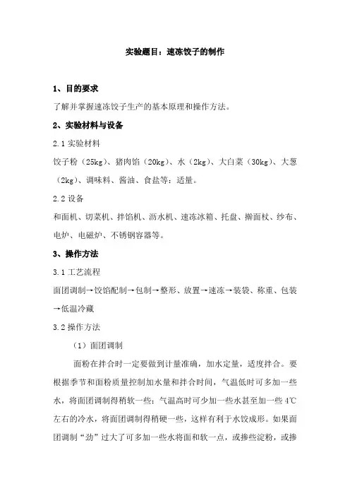 速冻饺子的制作