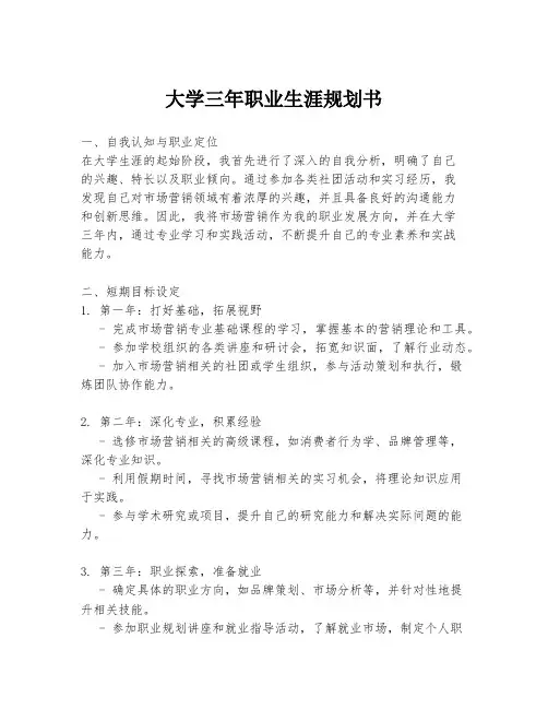 大学三年职业生涯规划书