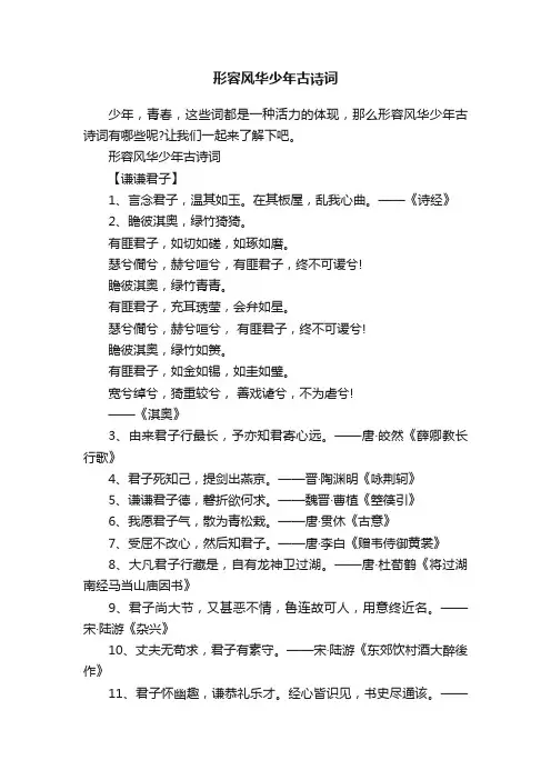 形容风华少年古诗词