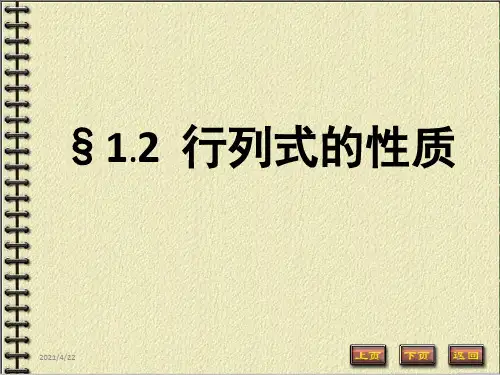 线性代数与空间解析几何》哈工大版课件幻灯和习题(3)