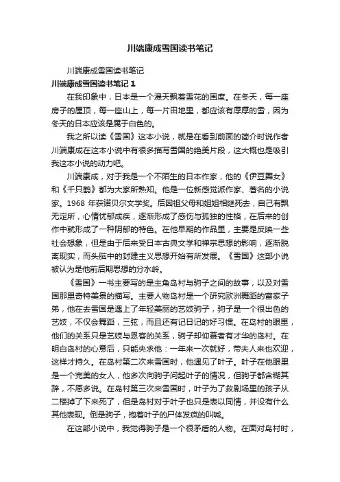 川端康成雪国读书笔记