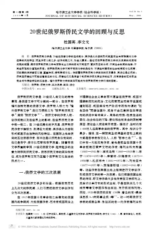 20世纪俄罗斯侨民文学的回顾与反思