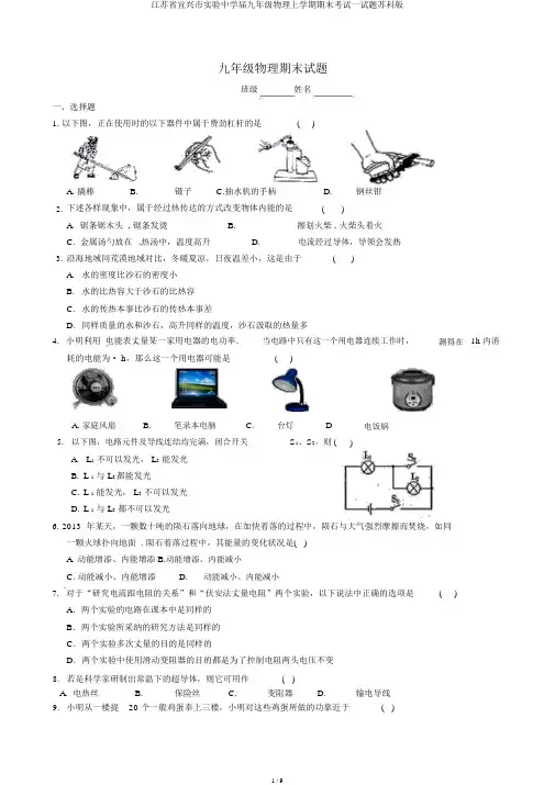 江苏省宜兴市实验中学届九年级物理上学期期末考试试题苏科版