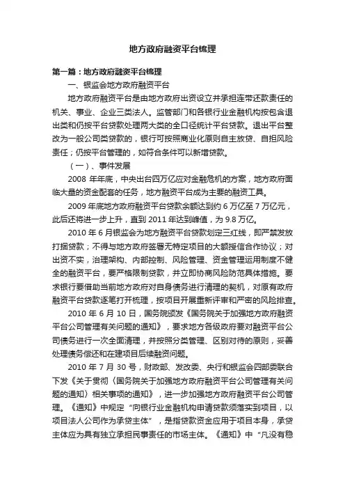 地方政府融资平台梳理