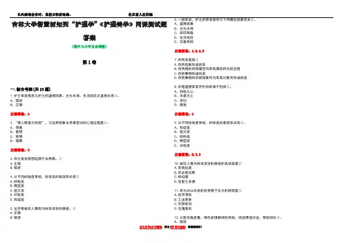 吉林大学智慧树知到“护理学”《护理美学》网课测试题答案1