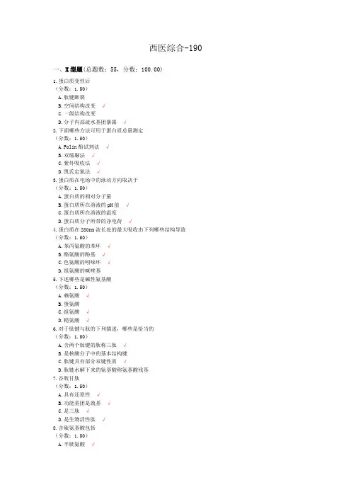 西医综合-190模拟题