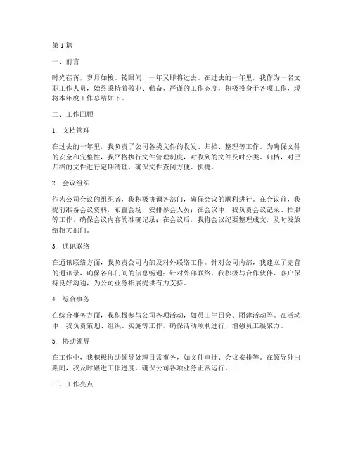 年度文职工作总结(3篇)