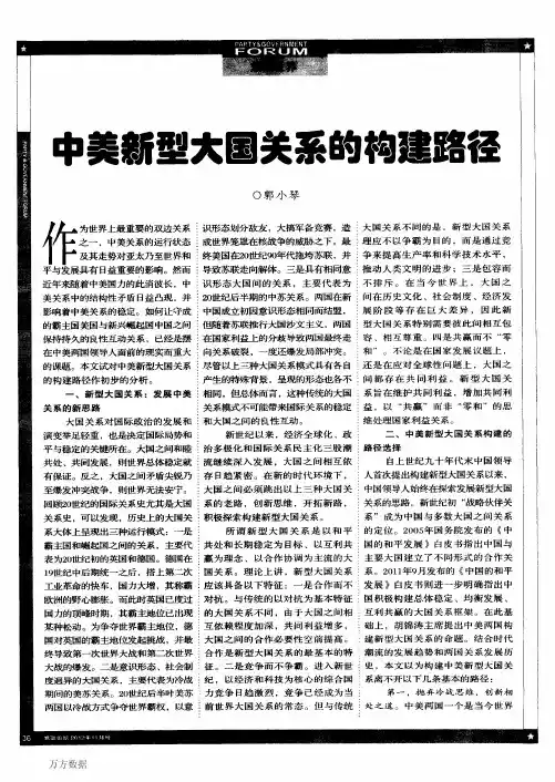 中美新型大国关系的构建路径