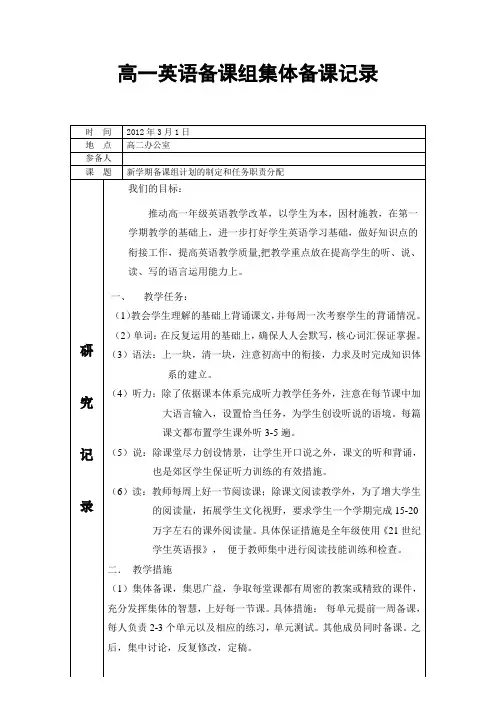 高一英语备课组活动方案1