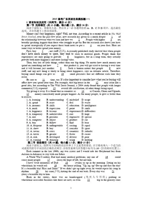 广东2015高考英语模拟题及答案