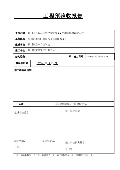 工程竣工验收报告表格-(1)
