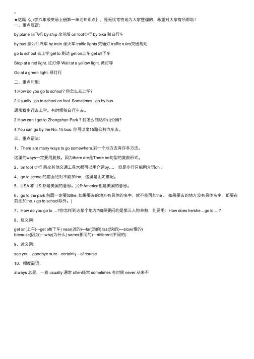 小学六年级英语上册第一单元知识点