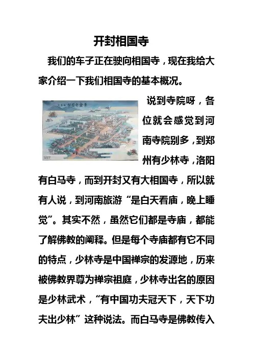 开封相国寺导游词