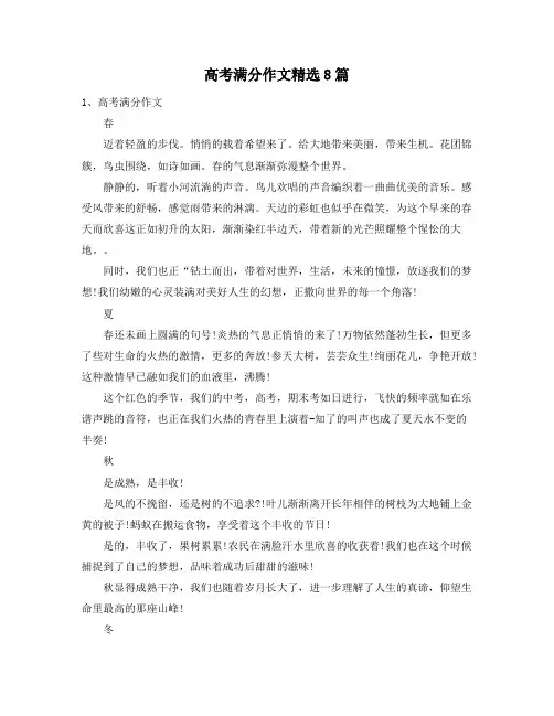 高考满分作文精选8篇50