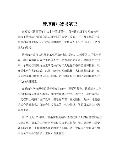 管理百年读书笔记